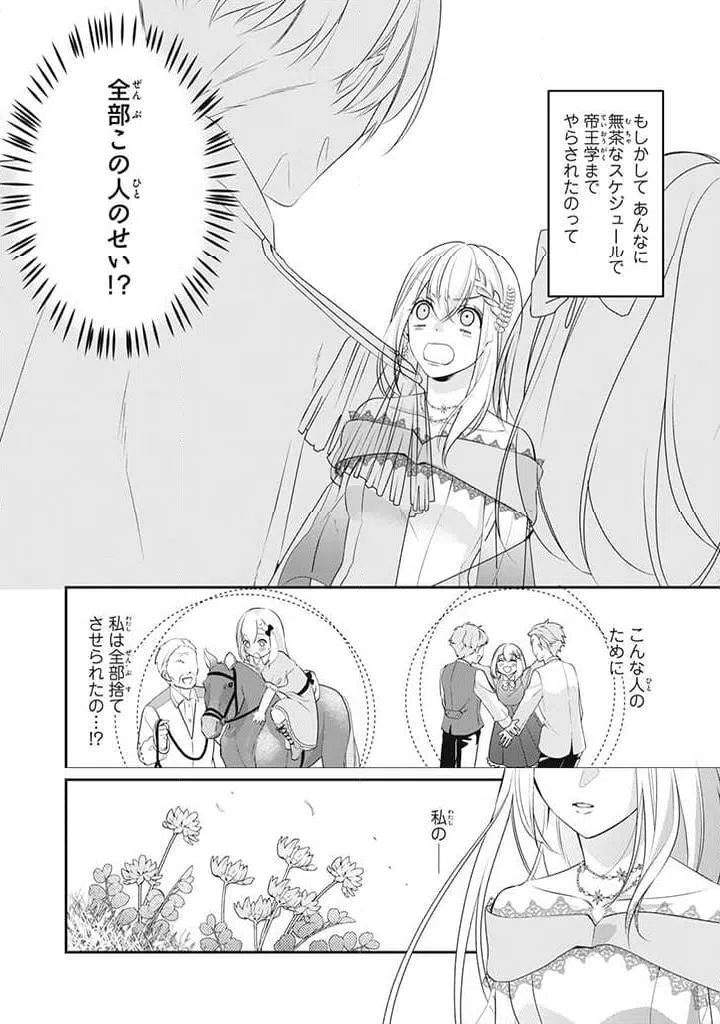 ページ 8 — 第1.3話
