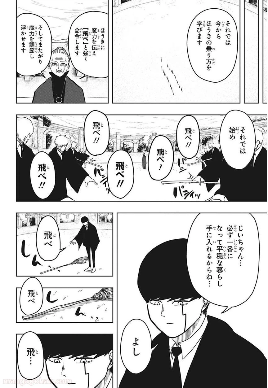 ページ 8 — 第4話