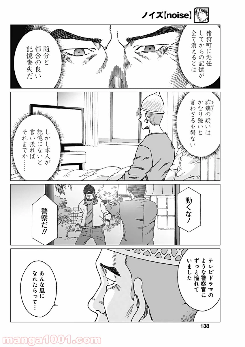 ページ 6 — 第21話