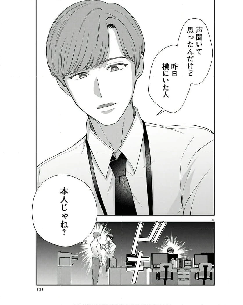 ページ 25 — 第2話