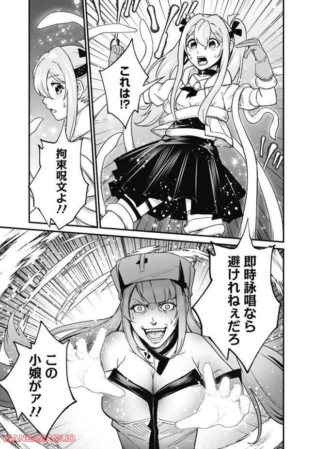ページ 9 — 第23話