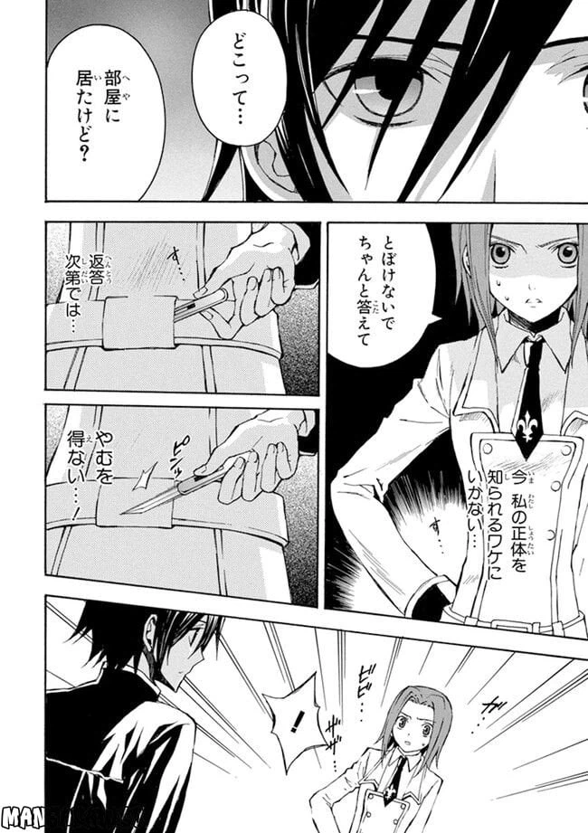 ページ 24 — 第3話