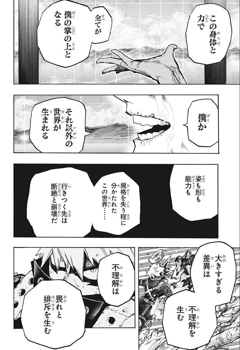 ページ 6 — 第358話