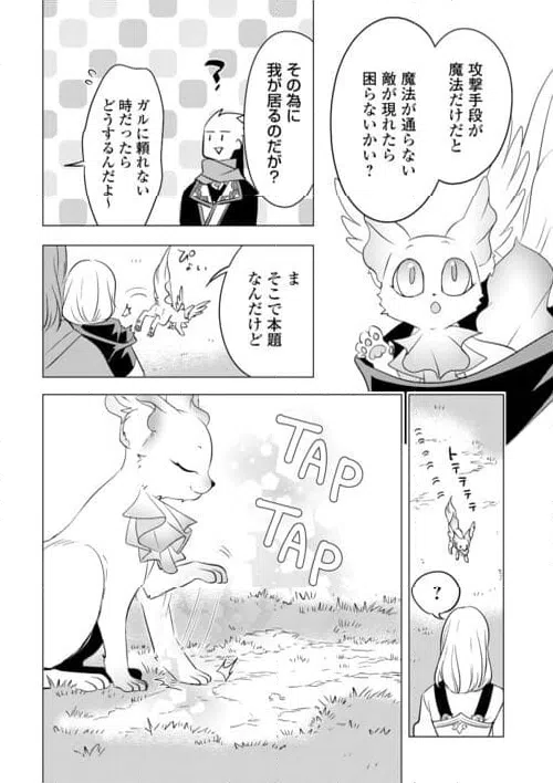 ページ 4 — 第21話
