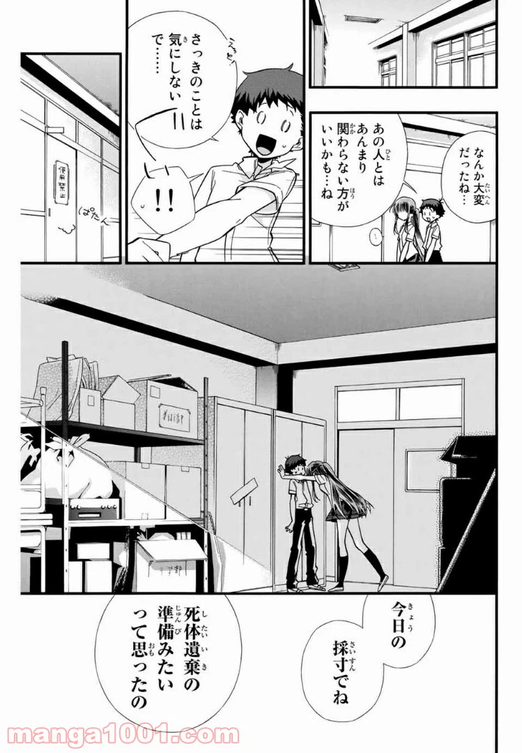 ページ 15 — 第7話