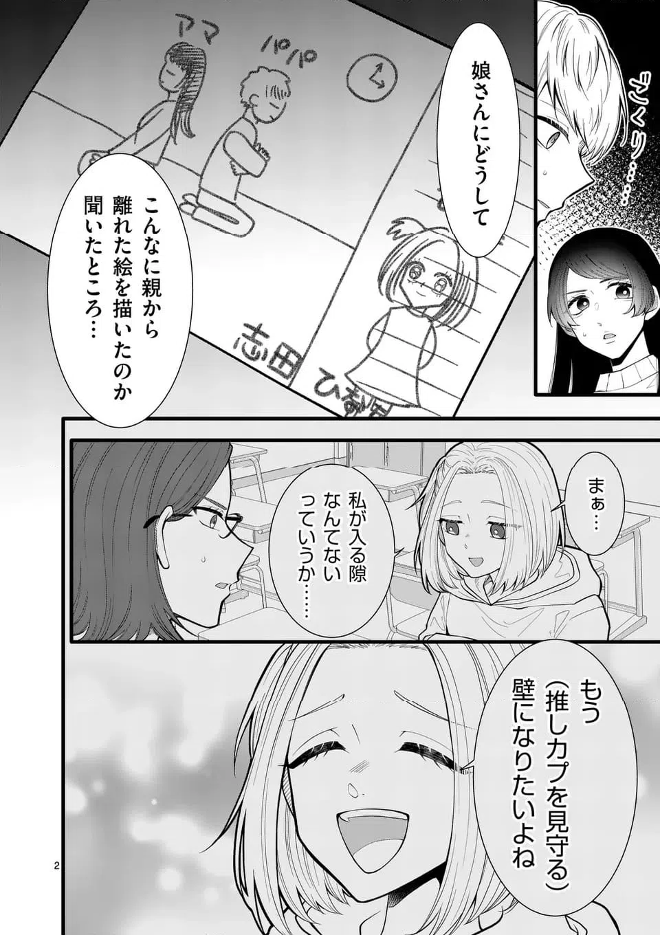 ページ 3 — 第33話