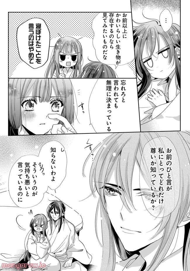 ページ 7 — 第7.2話