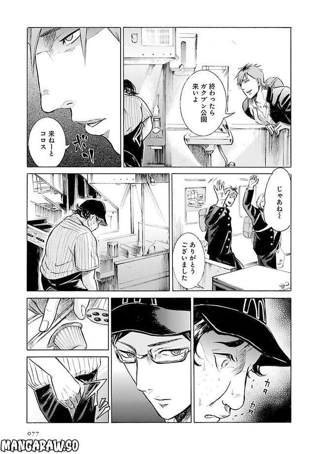 ページ 19 — 第3話
