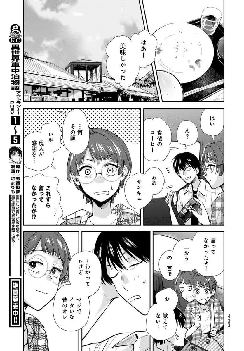 ページ 17 — 第29話