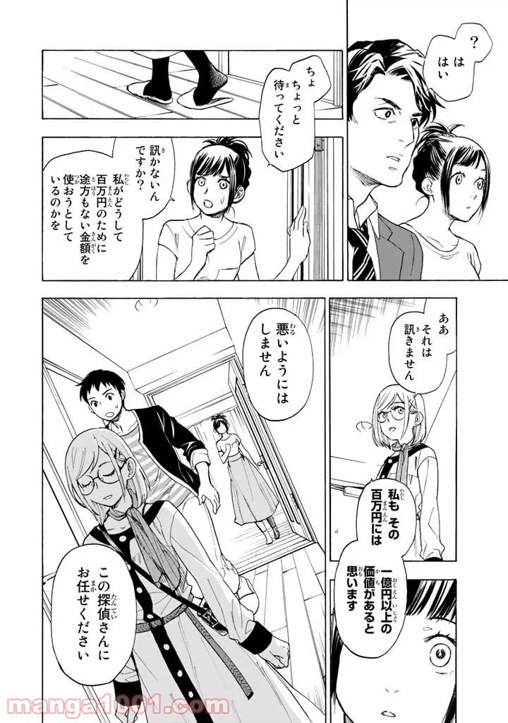 ページ 26 — 第2話