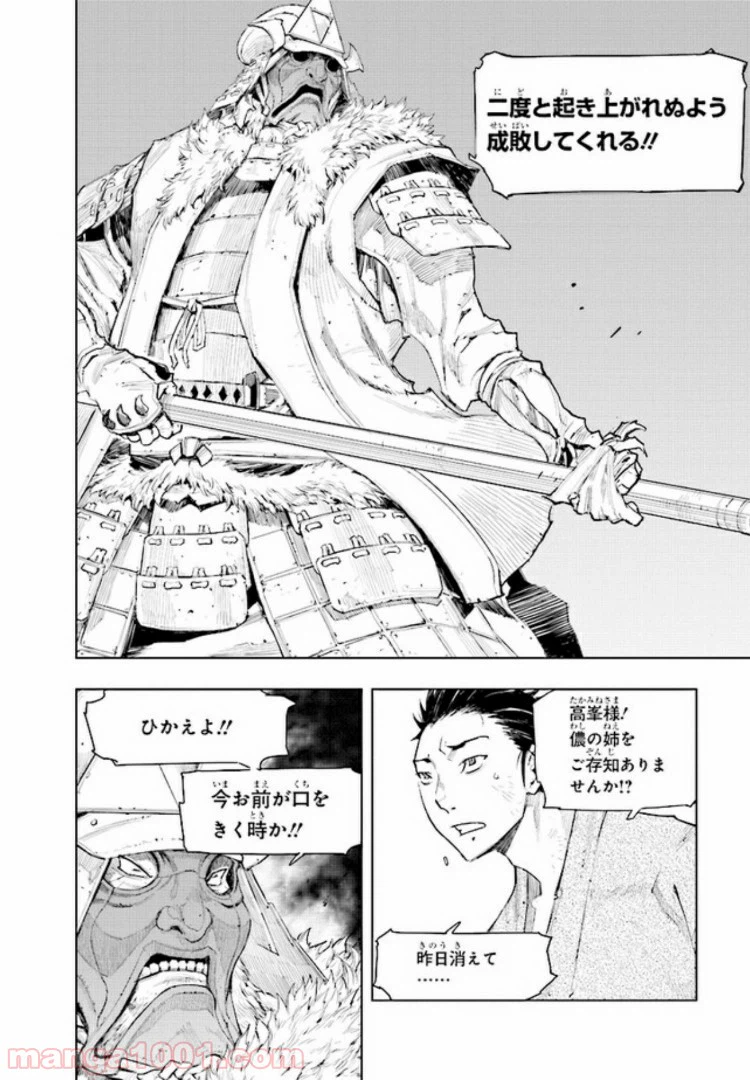 ページ 6 — 第6話
