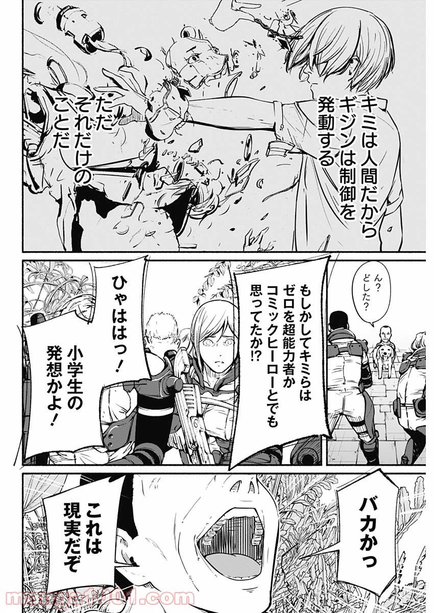 ページ 12 — 第24話