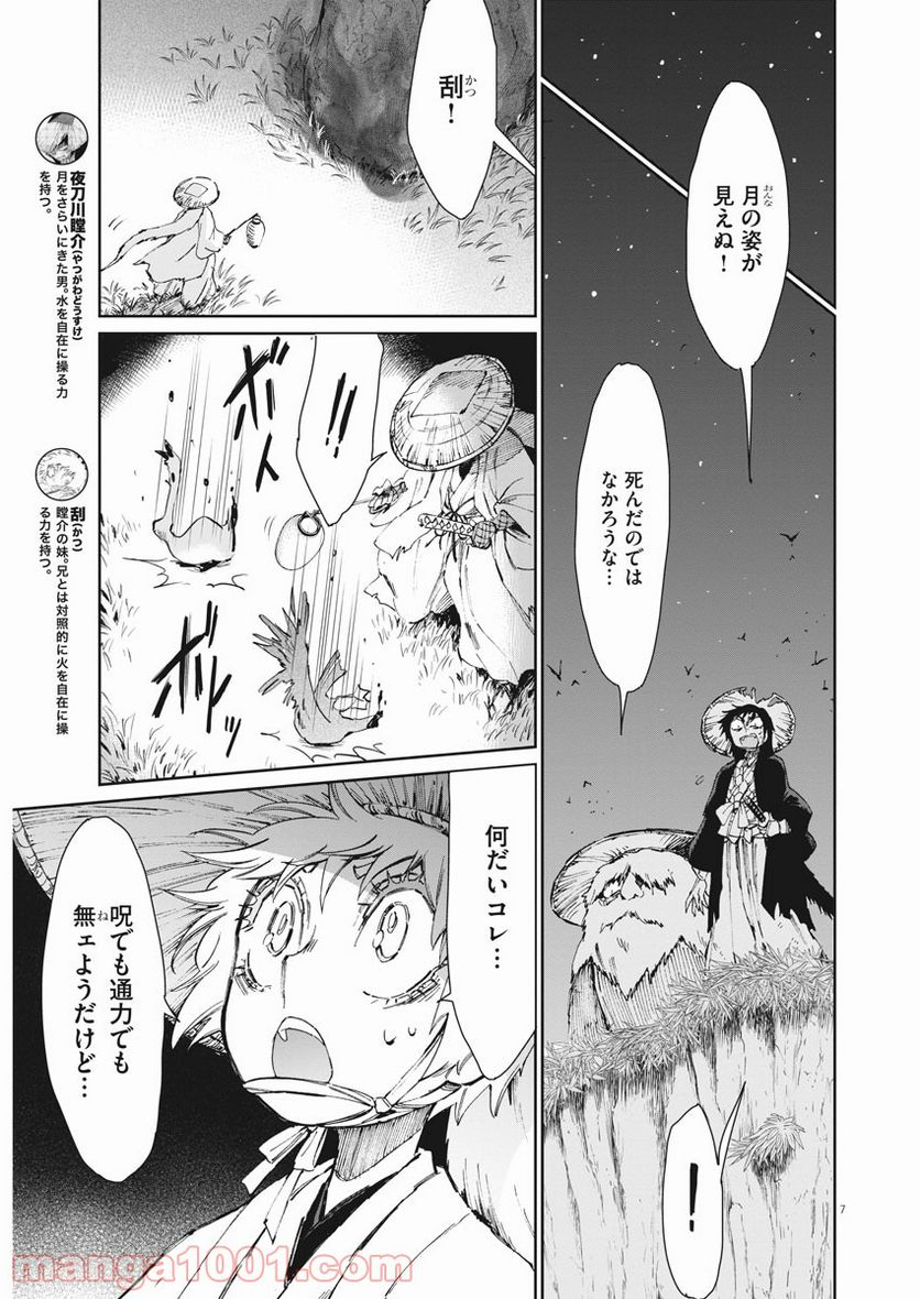 ページ 7 — 第28話