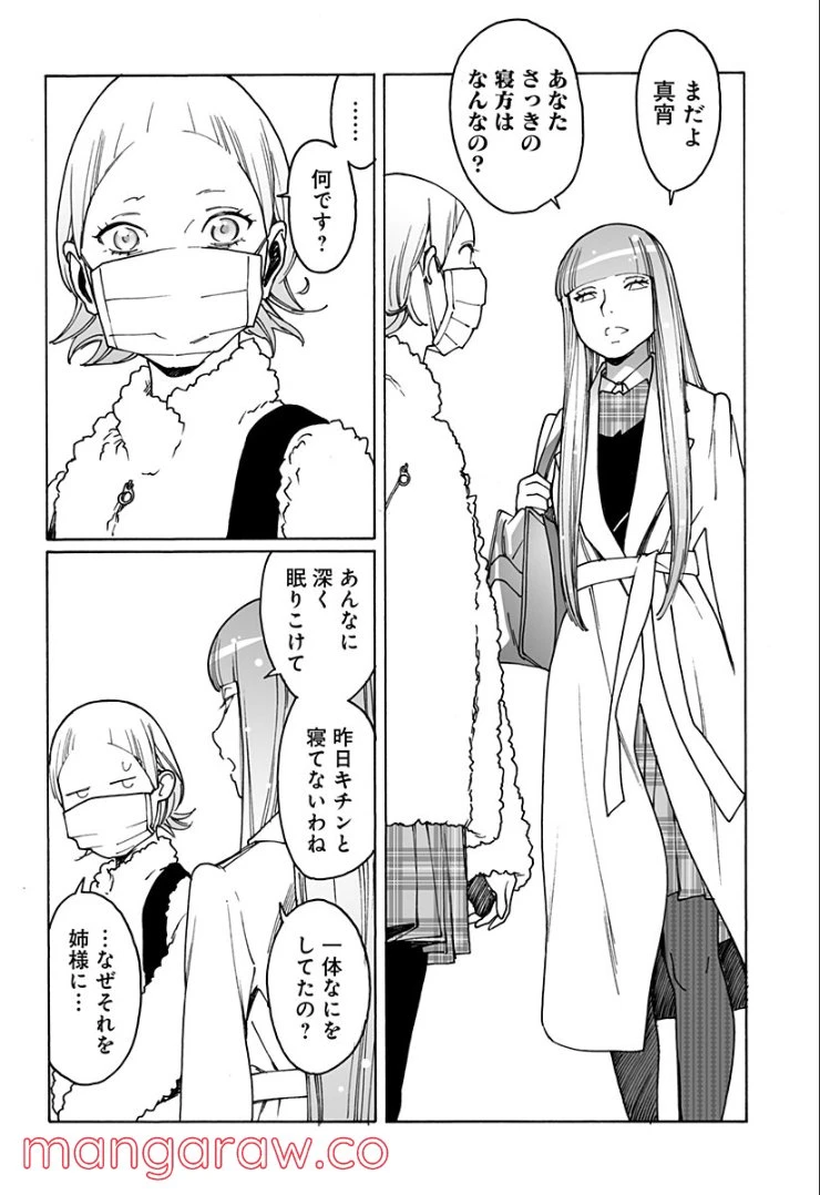 ページ 14 — 第249話