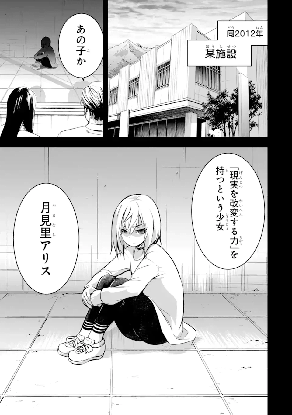 ページ 3 — 第38.1話