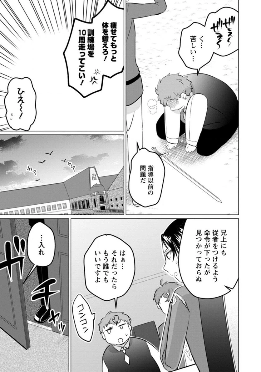 ページ 3 — 第7.3話