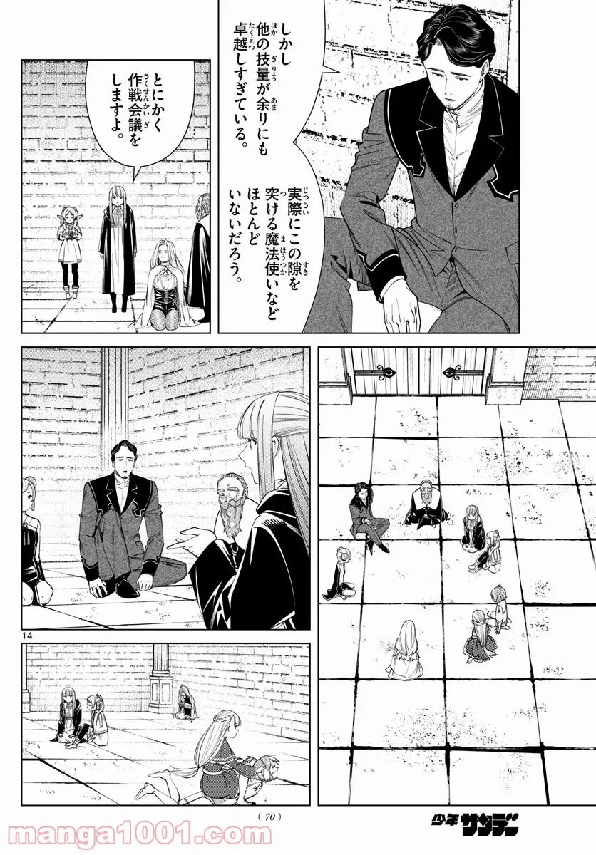 ページ 14 — 第52話