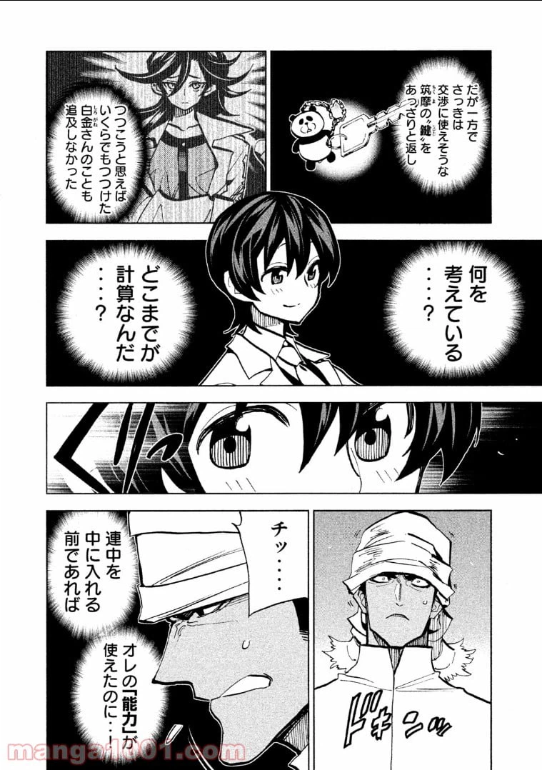 ページ 12 — 第10話