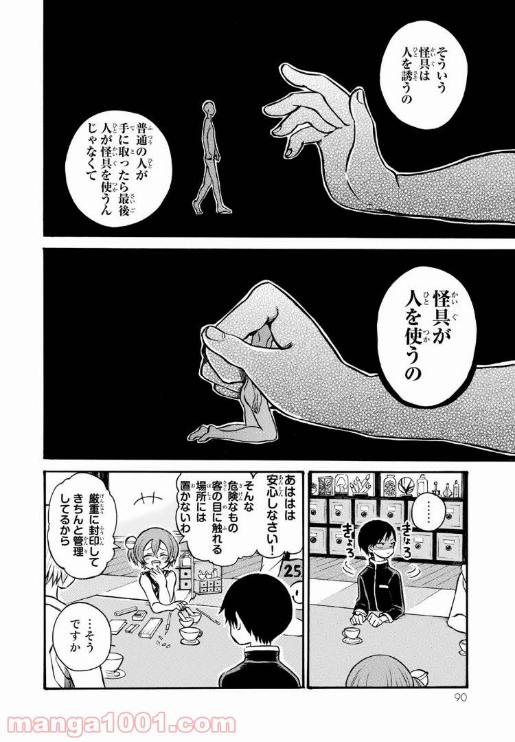 ページ 3 — 第7.1話