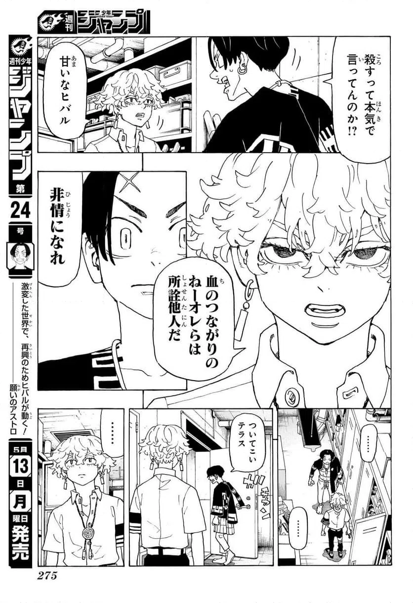 ページ 7 — 第3話