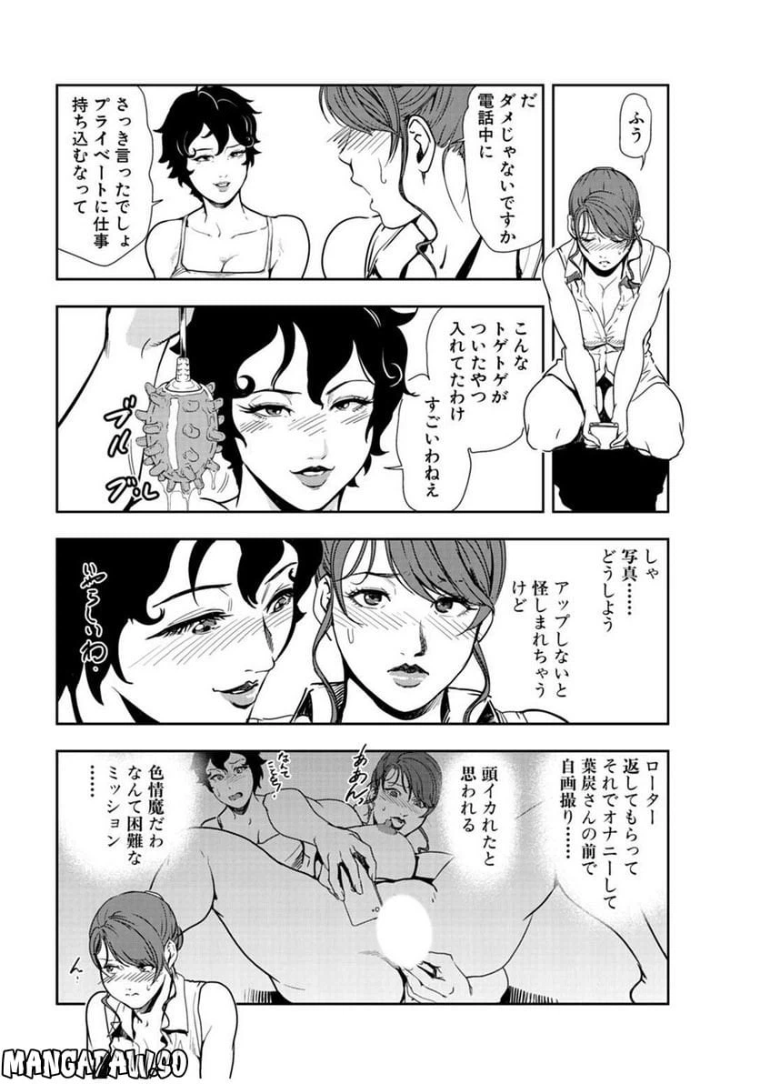 ページ 14 — 第77話