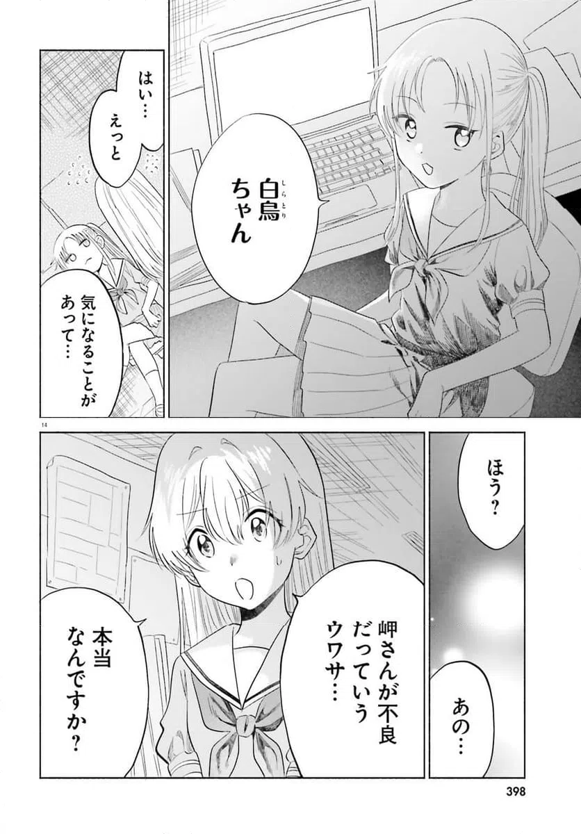 ページ 14 — 第14話