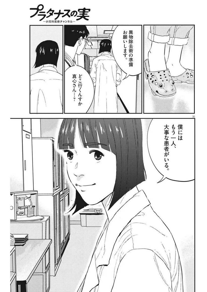 ページ 30 — 第2話