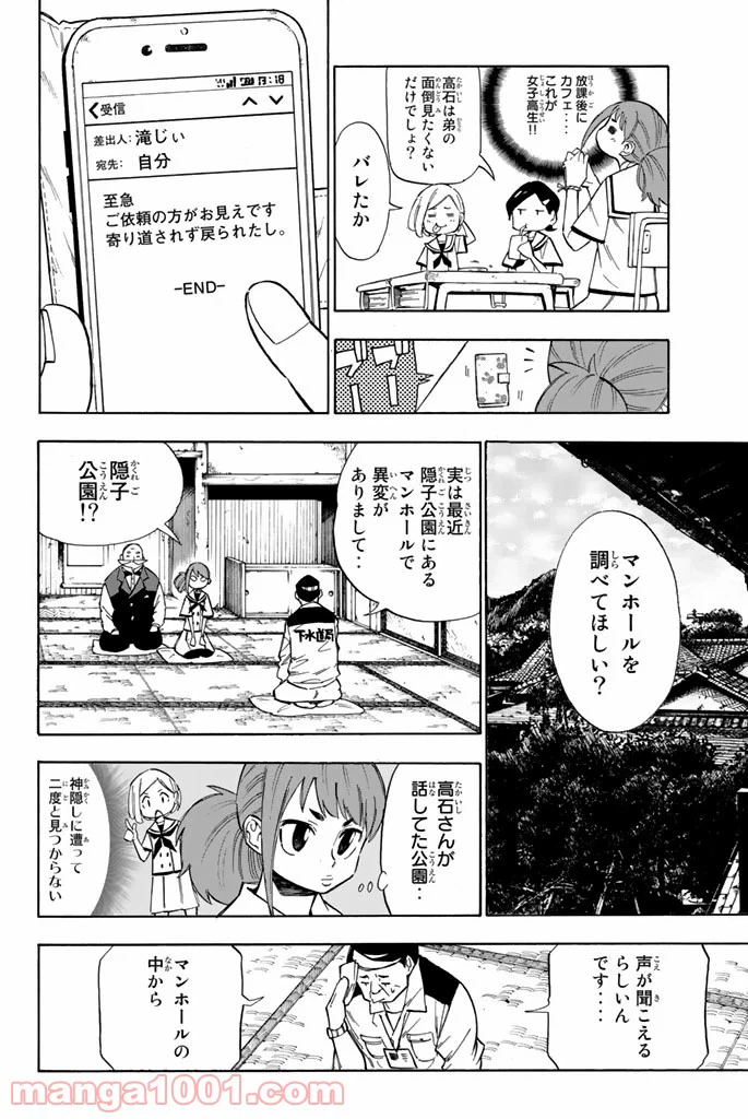 ページ 4 — 第2話