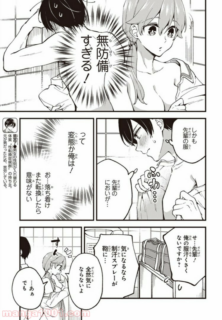 ページ 5 — 第2話