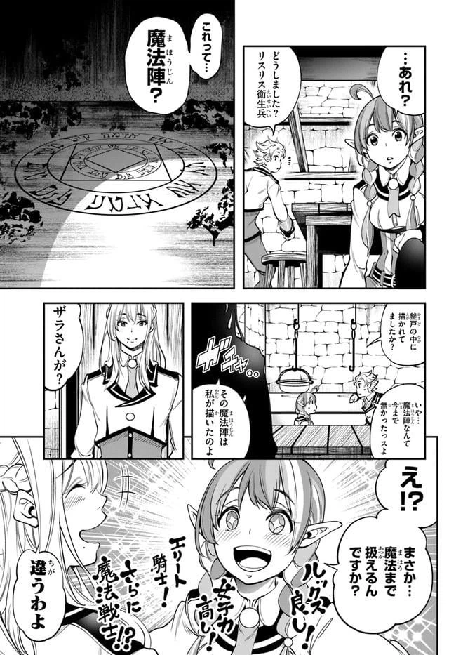 ページ 3 — 第9話