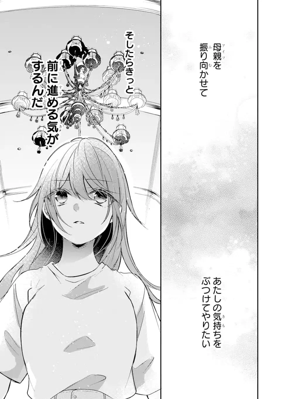 ページ 3 — 第15.1話