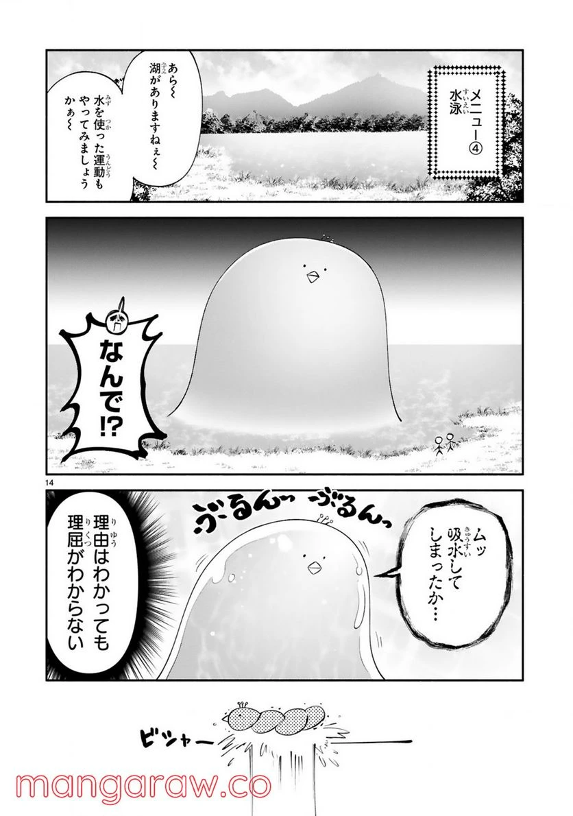 ページ 14 — 第24話