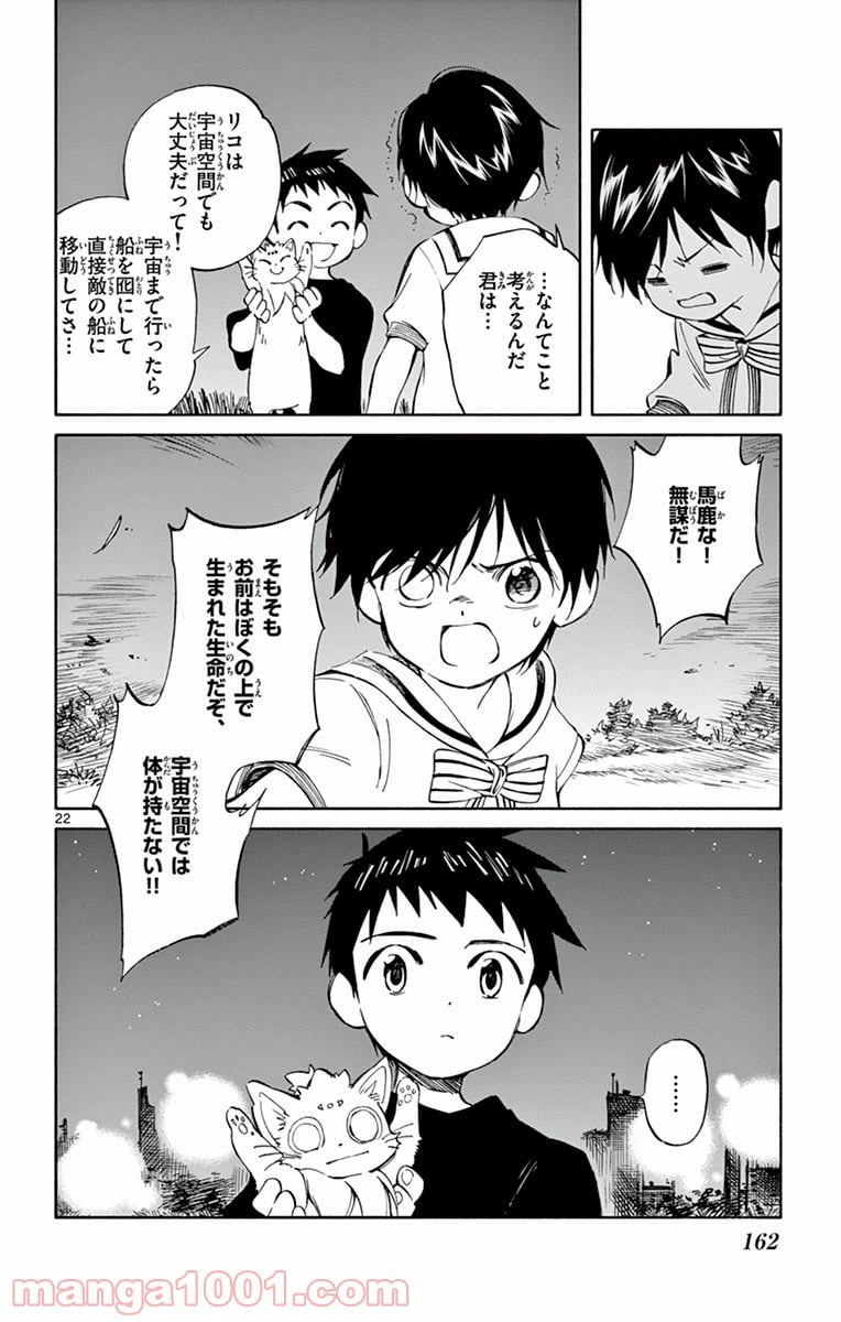 ページ 22 — 第65話