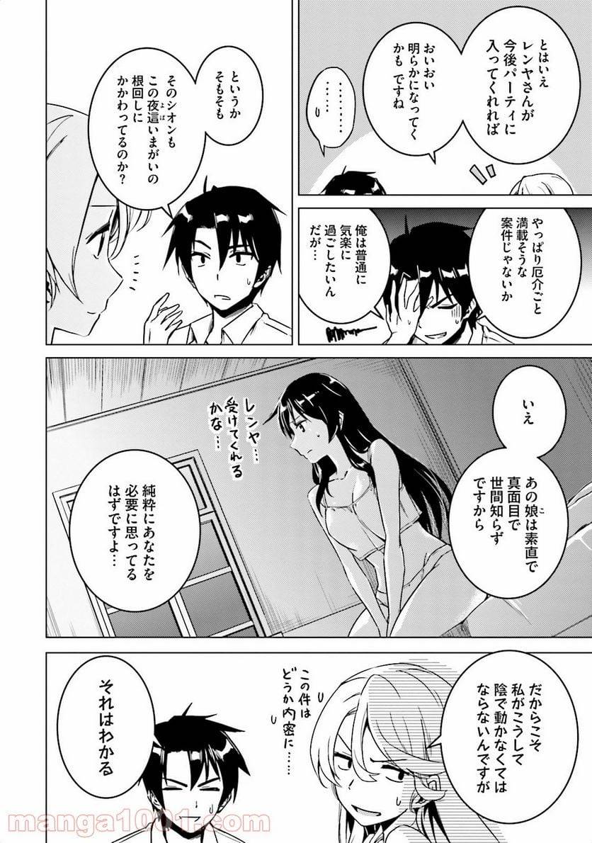 ページ 20 — 第5話