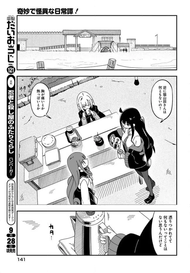 ページ 7 — 第7.1話