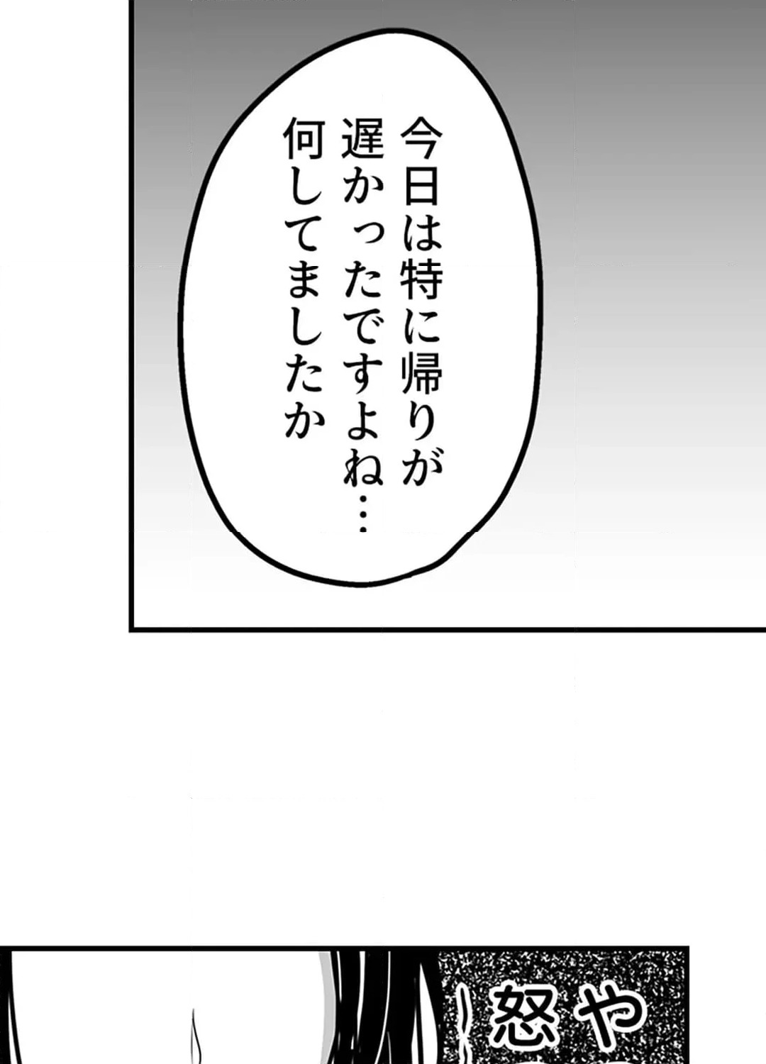 ページ 18 — 第5話