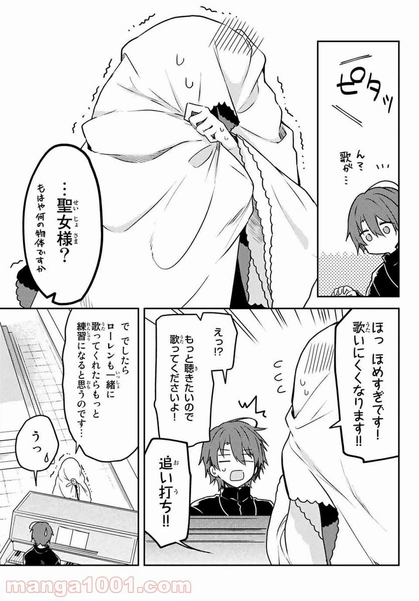 ページ 13 — 第50.5話