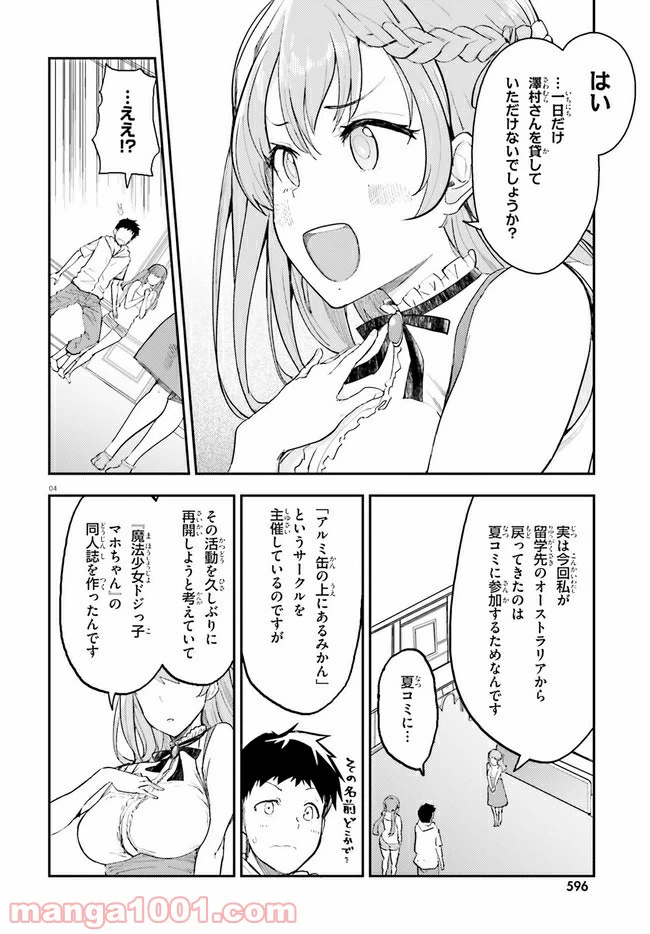 ページ 4 — 第17話