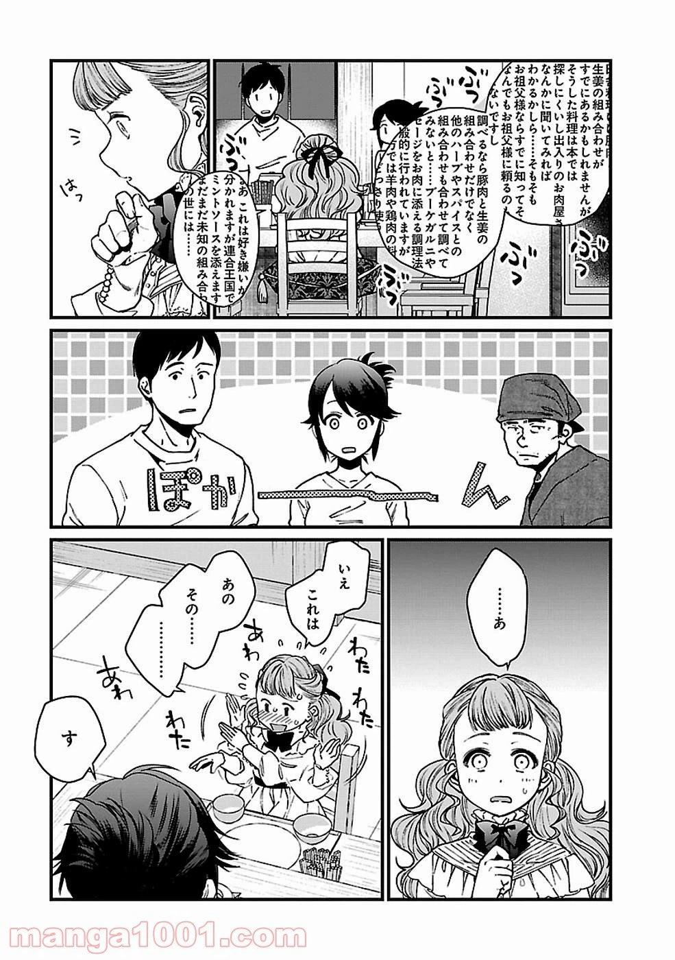 ページ 7 — 第23話