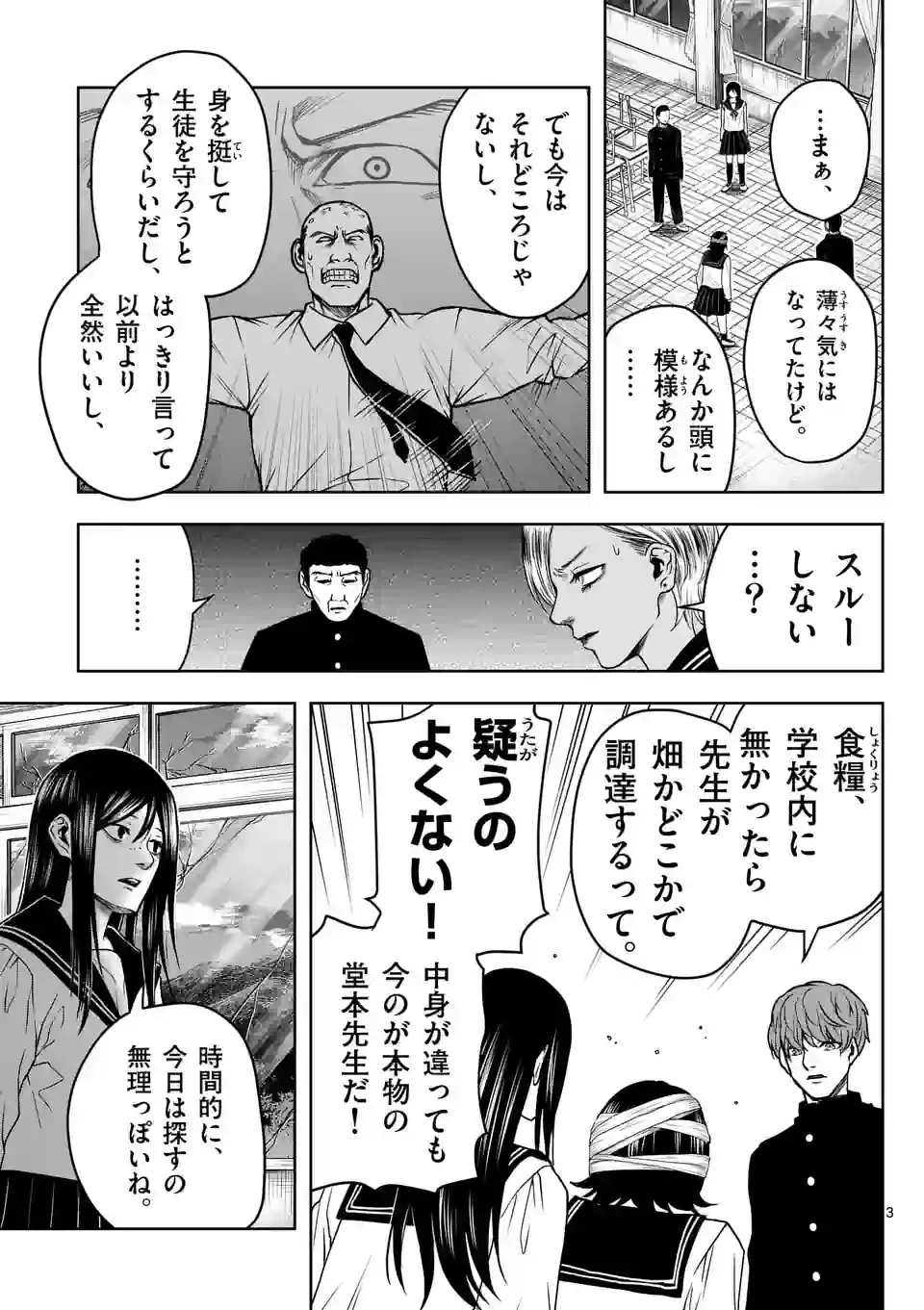 ページ 3 — 第10話