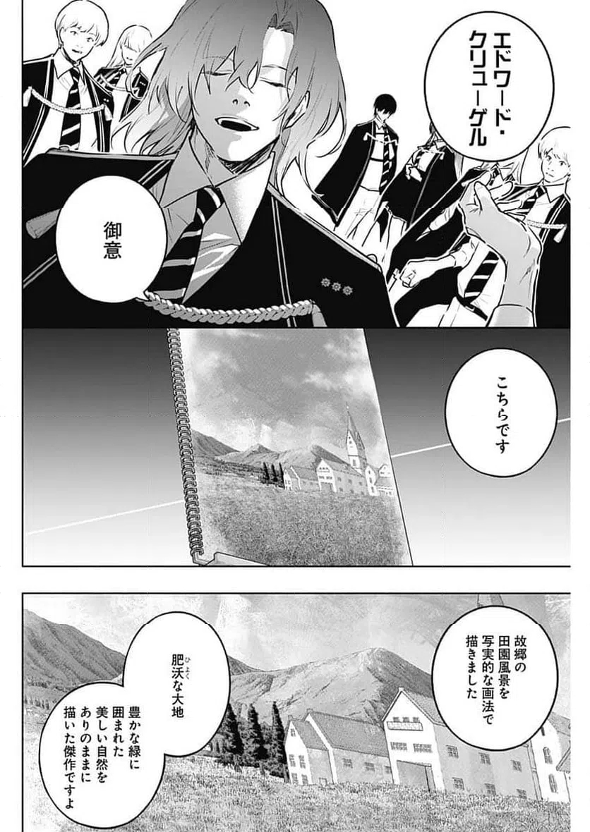 ページ 6 — 第133話