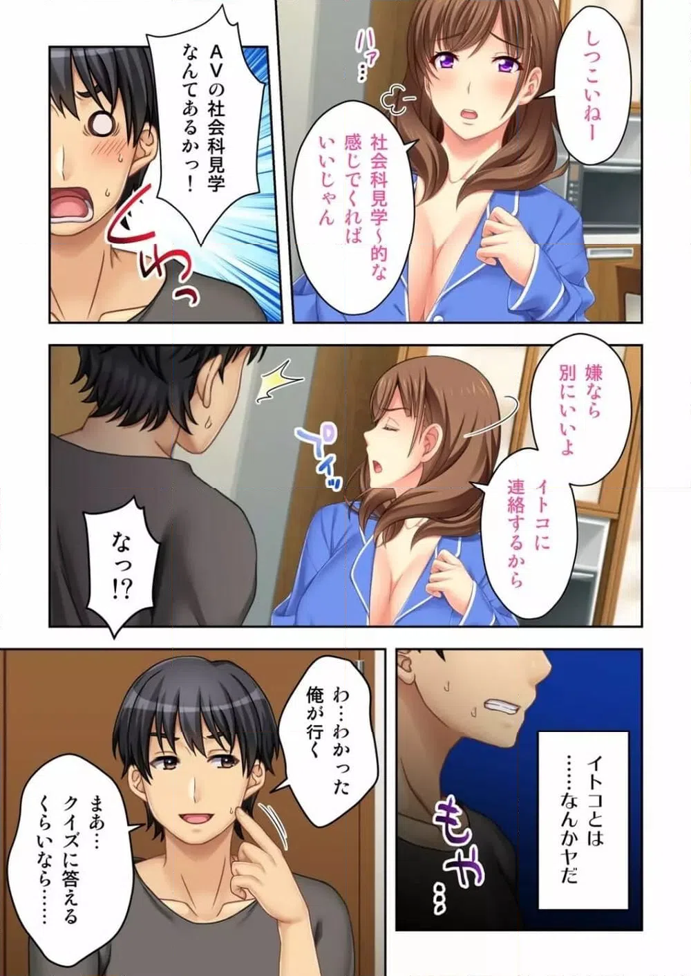 ページ 25 — 第2話