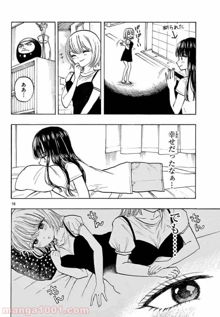 ページ 16 — 第19話