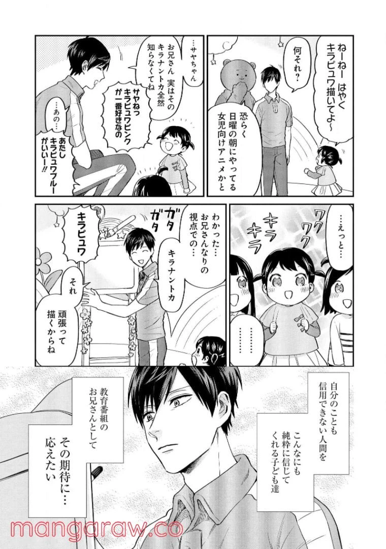ページ 5 — 第19話