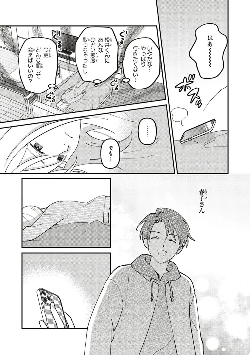 ページ 16 — 第12.2話