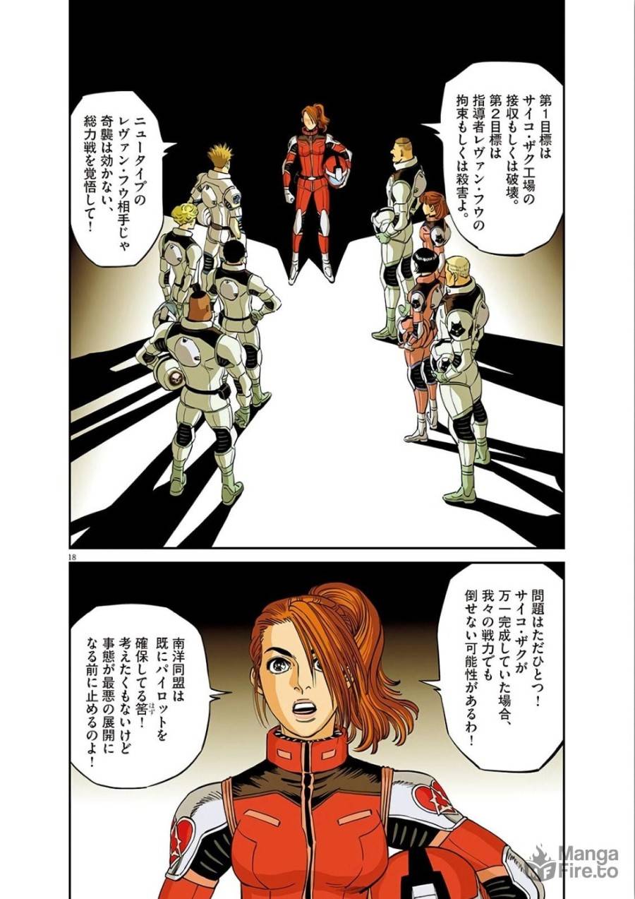 ページ 18 — 第100話