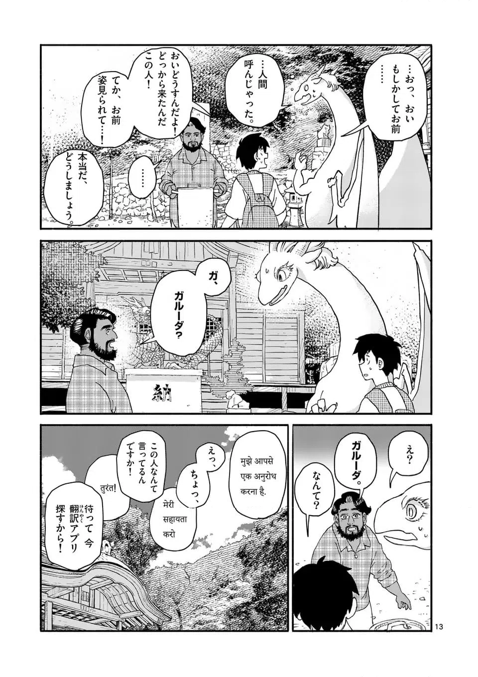 ページ 13 — 第10話