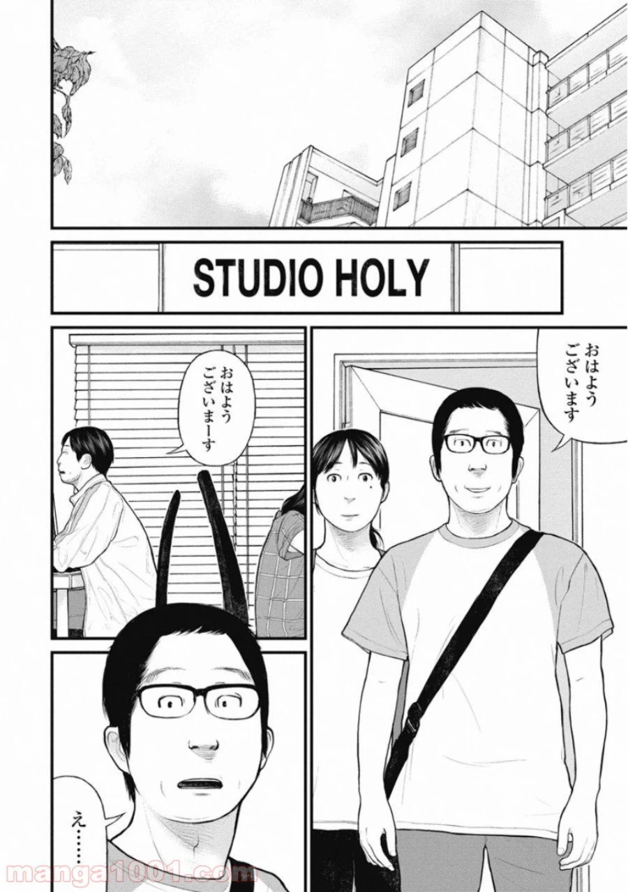 ページ 6 — 第38話