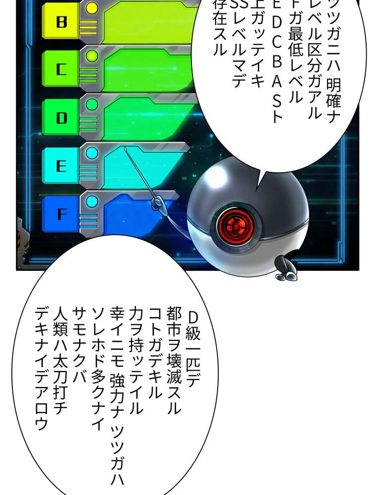 ページ 28 — 第2話