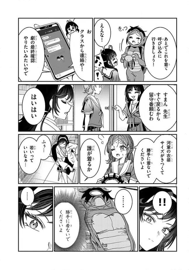 ページ 7 — 第34話